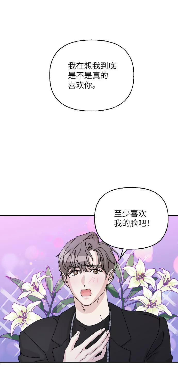 《美男图鉴》最终话 第51页
