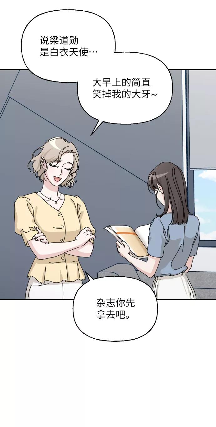 《美男图鉴》最终话 第67页