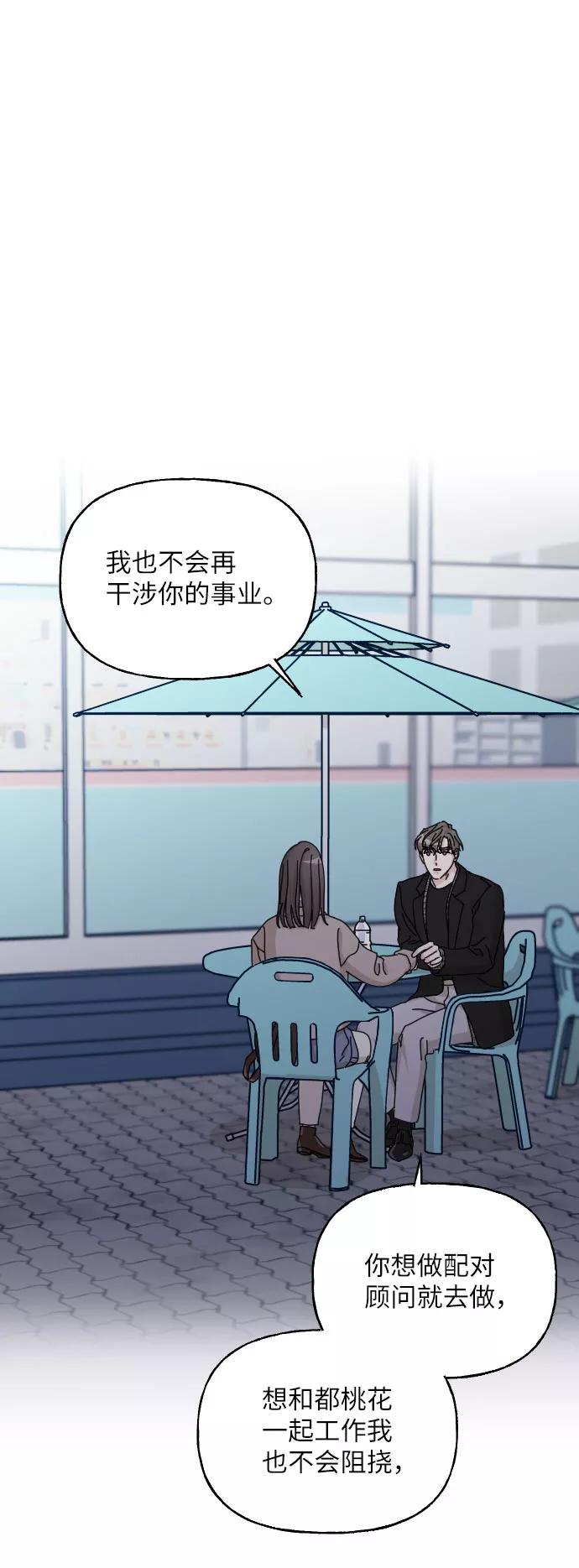 《美男图鉴》最终话 第35页