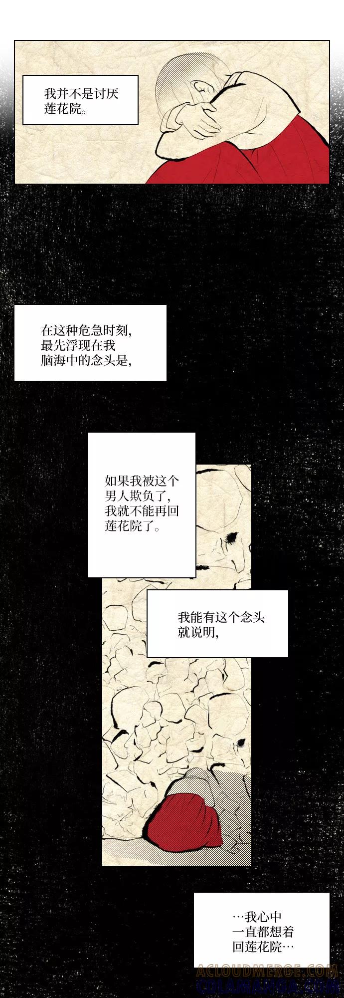 《绿豆传》[第3话] 不哭的女人（19） 第7页