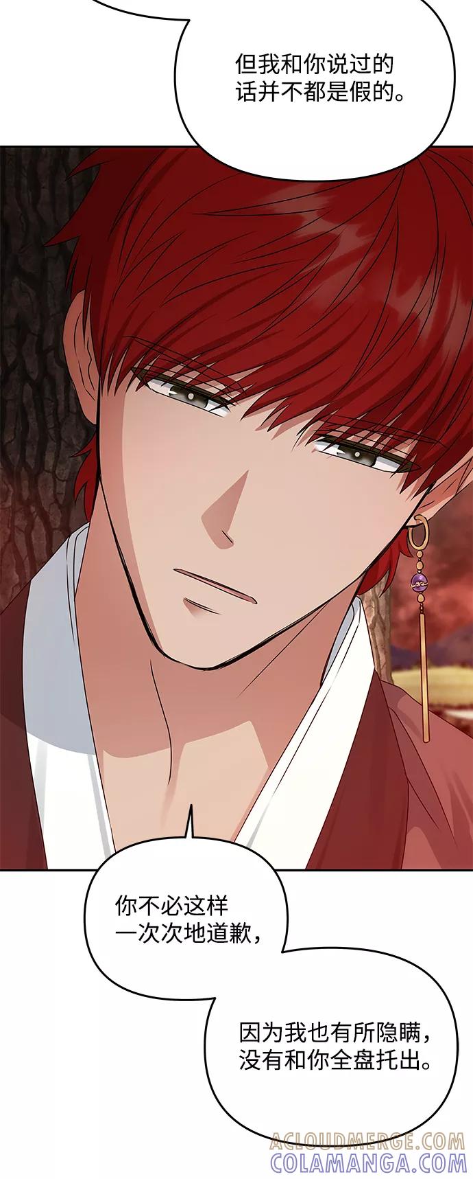 《绝对不可以NG》[第43话] 矛盾 第52页