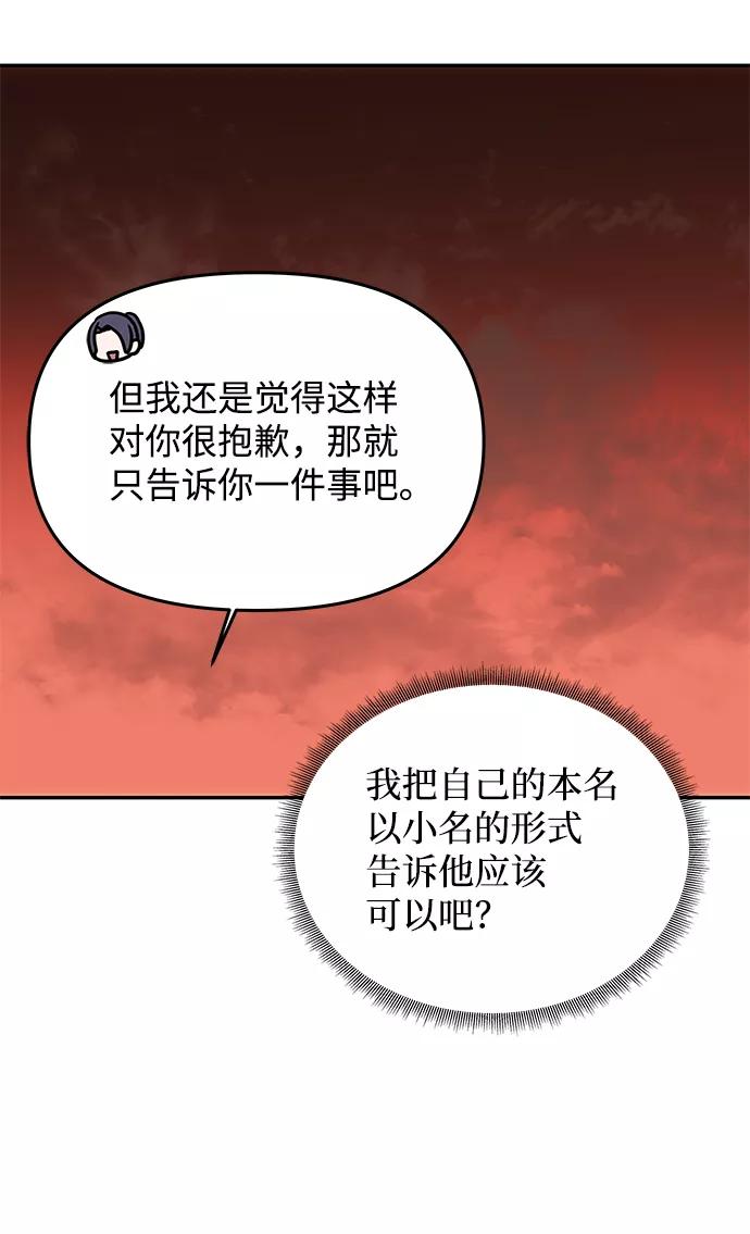 《绝对不可以NG》[第43话] 矛盾 第53页