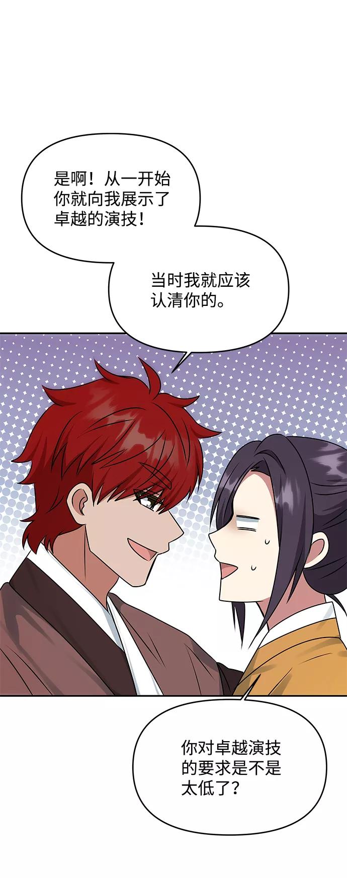 《绝对不可以NG》[第43话] 矛盾 第50页