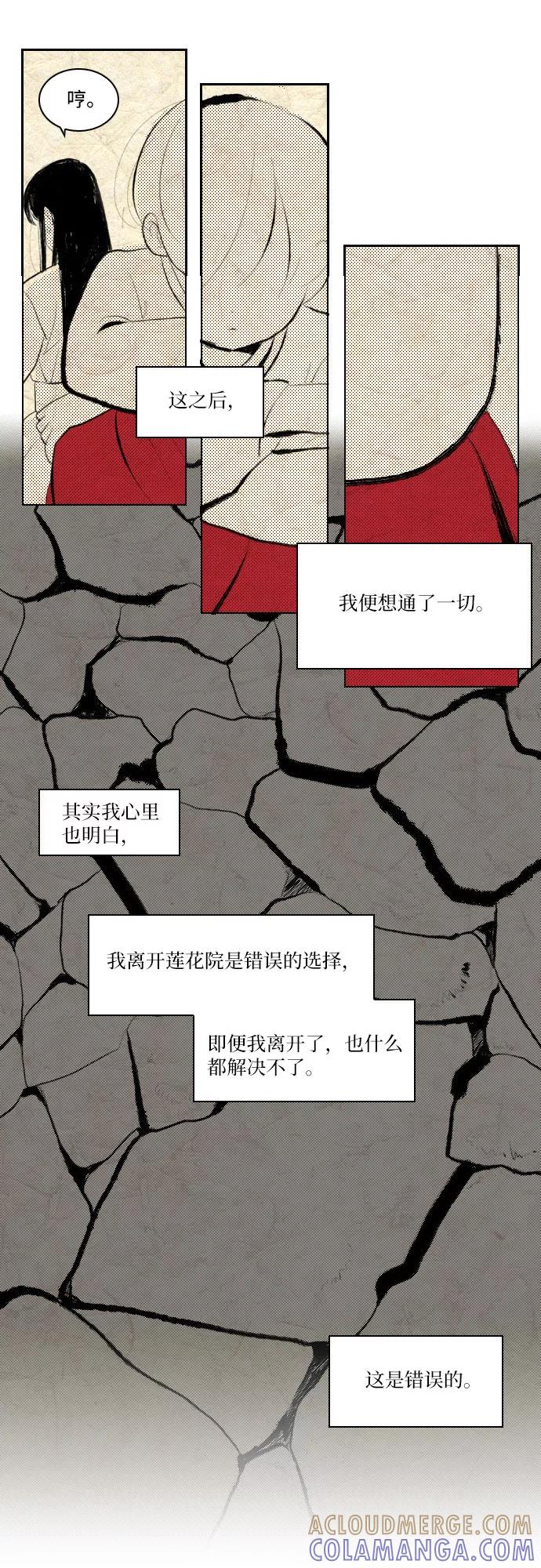 《绿豆传》[第3话] 不哭的女人（19） 第5页