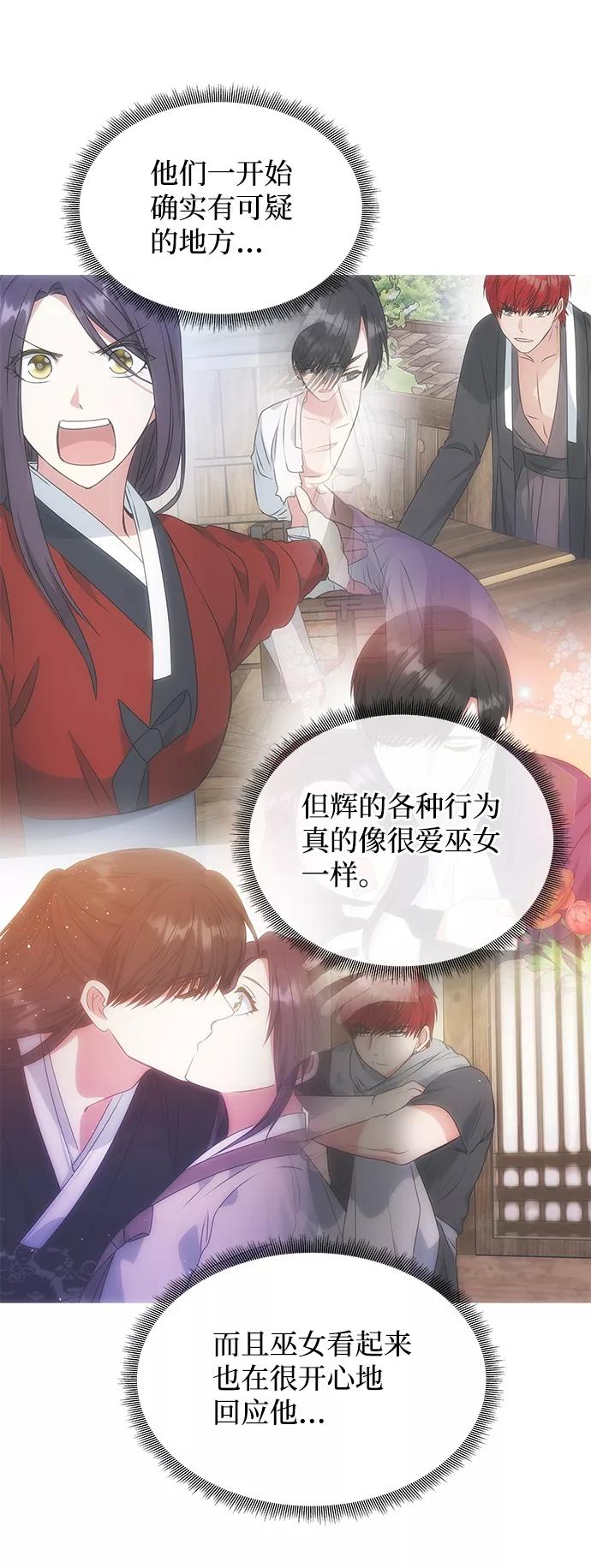 《绝对不可以NG》[第43话] 矛盾 第15页