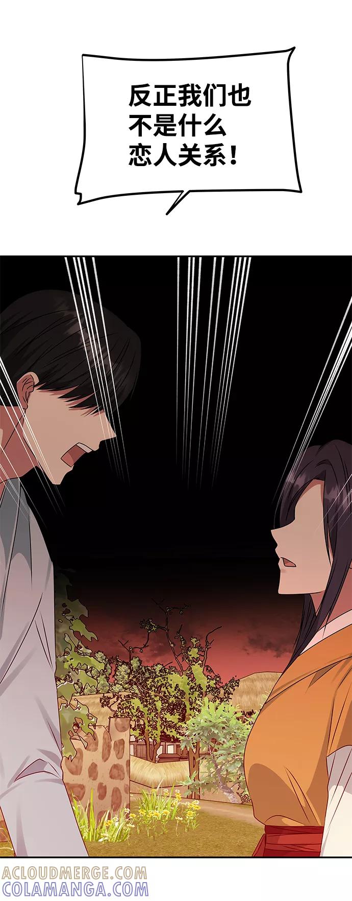《绝对不可以NG》[第43话] 矛盾 第7页
