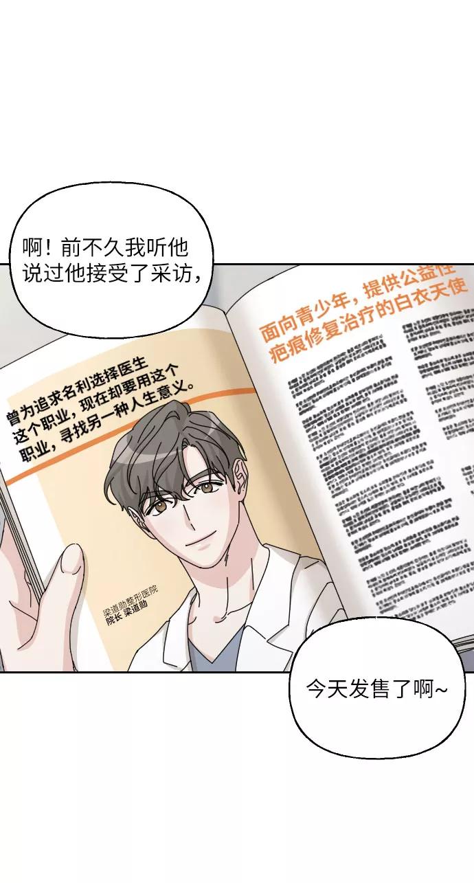 《美男图鉴》最终话 第66页