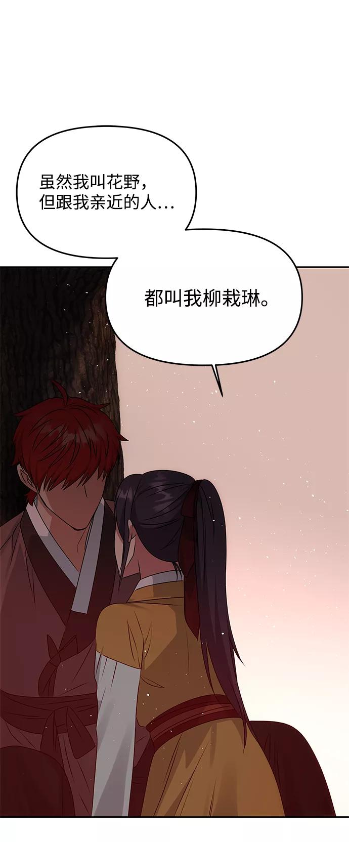 《绝对不可以NG》[第43话] 矛盾 第54页