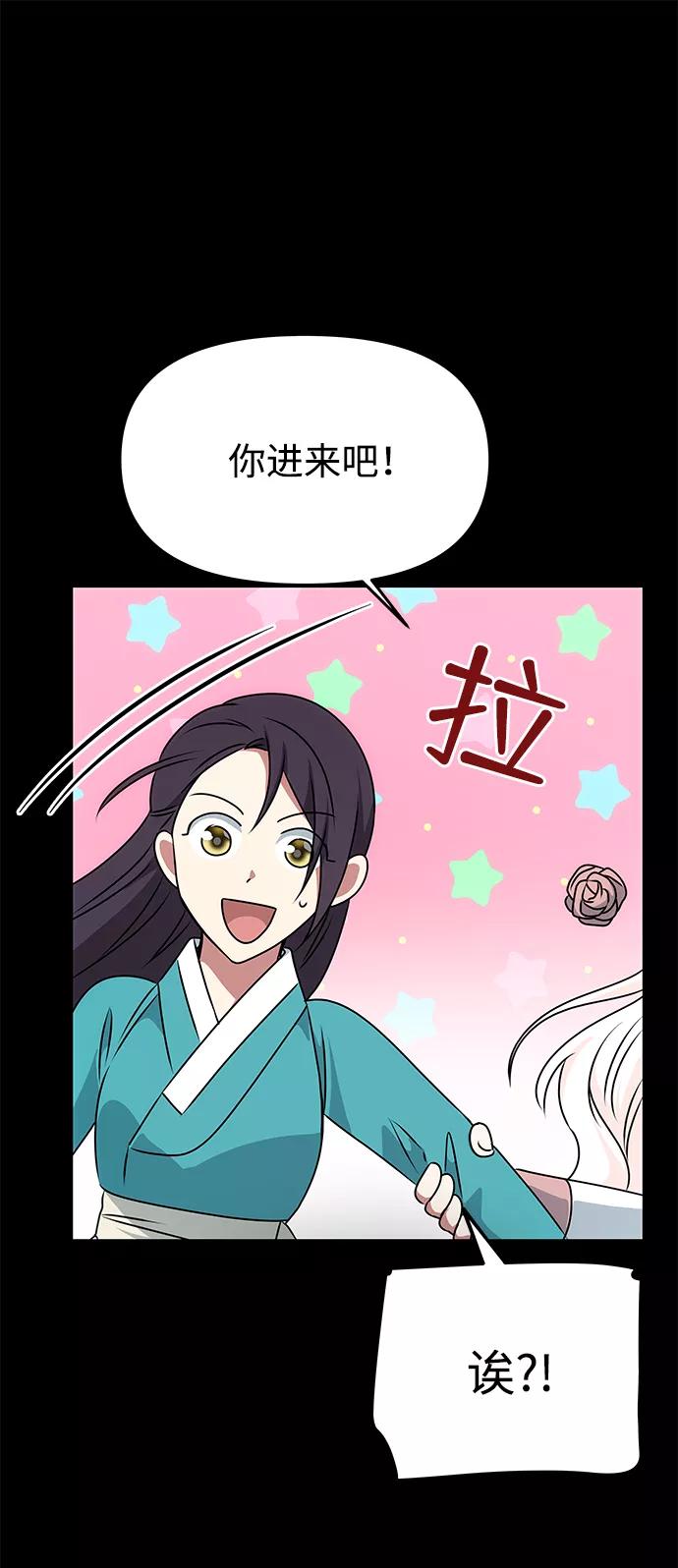 《绝对不可以NG》[第44话] 朴奂与她 第29页