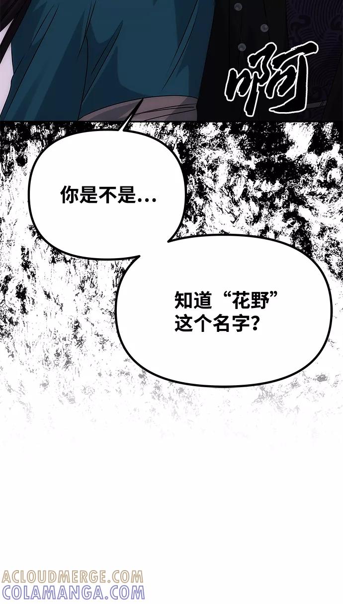 《绝对不可以NG》[第44话] 朴奂与她 第73页