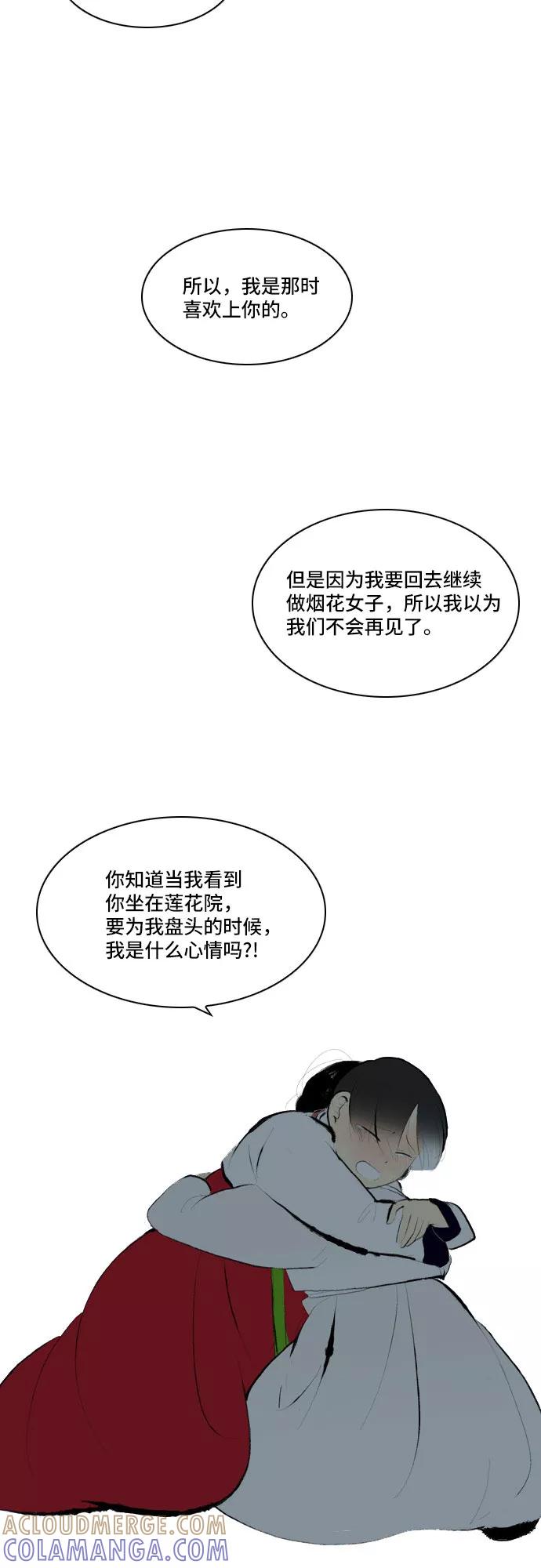 《绿豆传》[第3话] 不哭的女人（20） 第33页