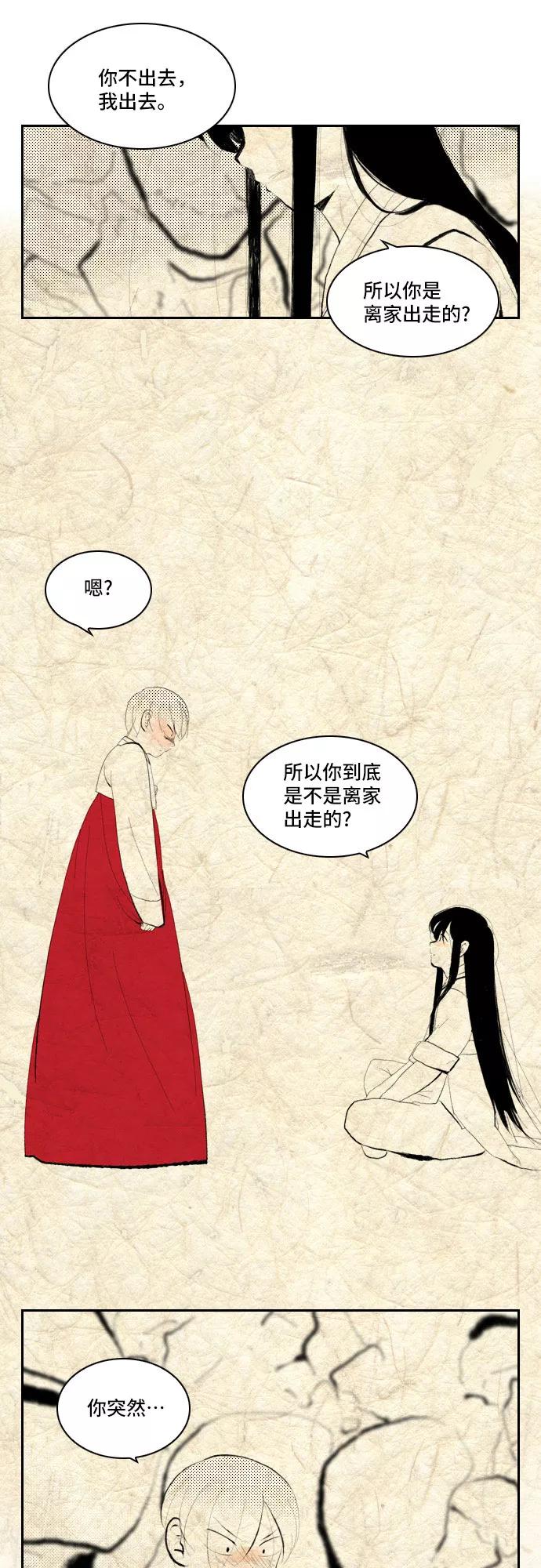 《绿豆传》[第3话] 不哭的女人（20） 第10页