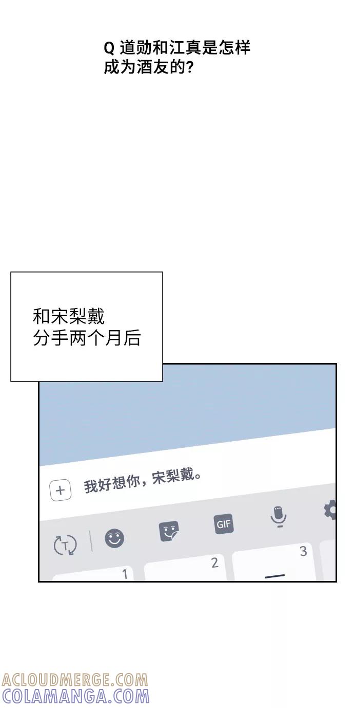 《美男图鉴》【免费】后记 第28页