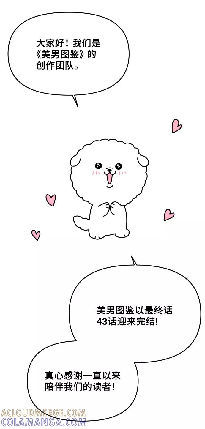 《美男图鉴》【免费】后记 第4页