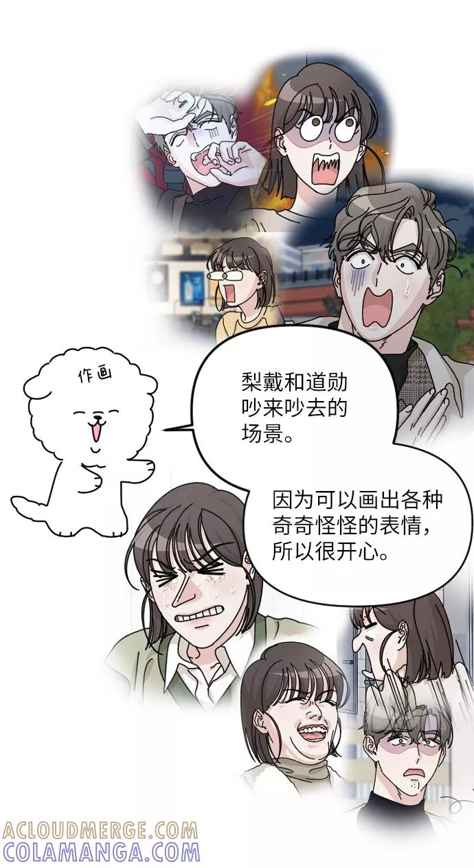 《美男图鉴》【免费】后记 第25页