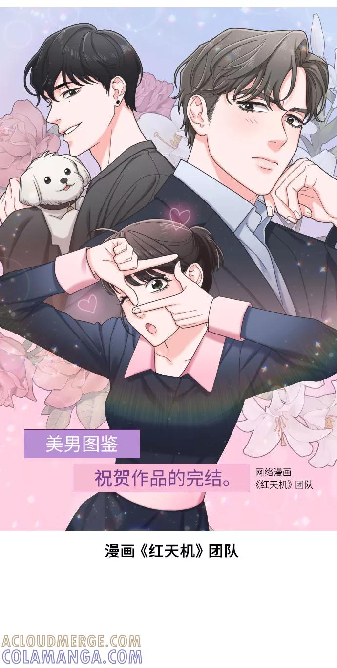 《美男图鉴》【免费】后记 第40页