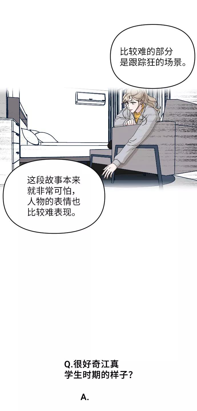 《美男图鉴》【免费】后记 第26页