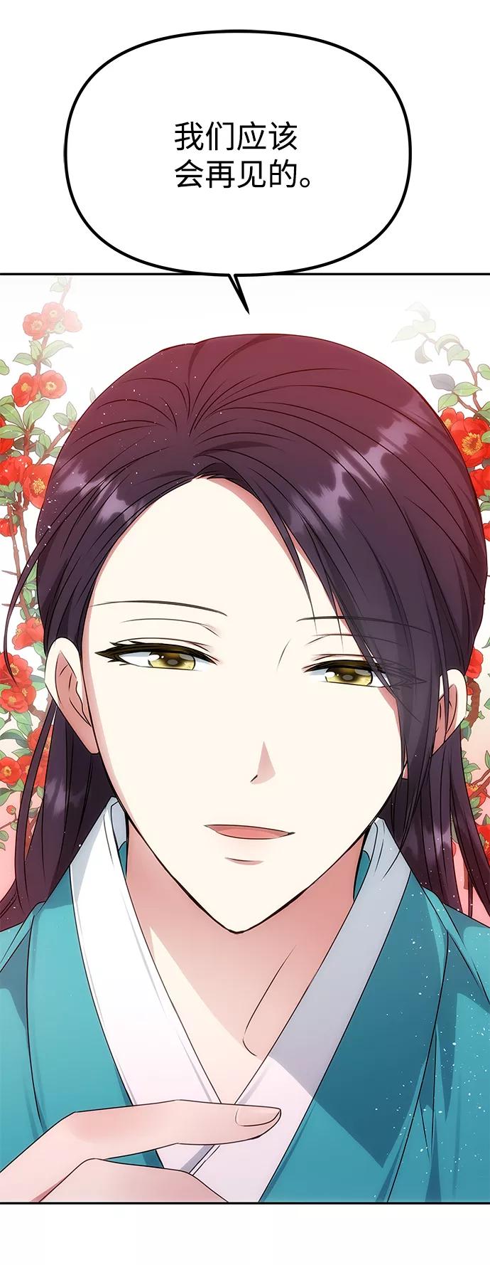 《绝对不可以NG》[第44话] 朴奂与她 第44页