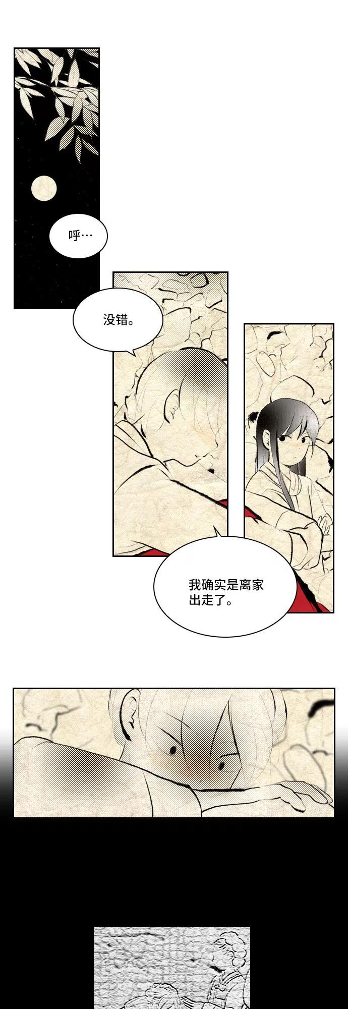 《绿豆传》[第3话] 不哭的女人（20） 第14页