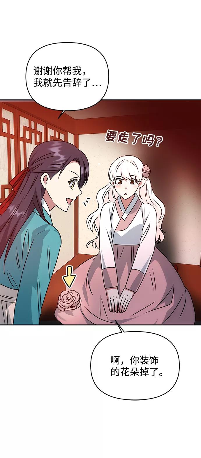 《绝对不可以NG》[第44话] 朴奂与她 第42页