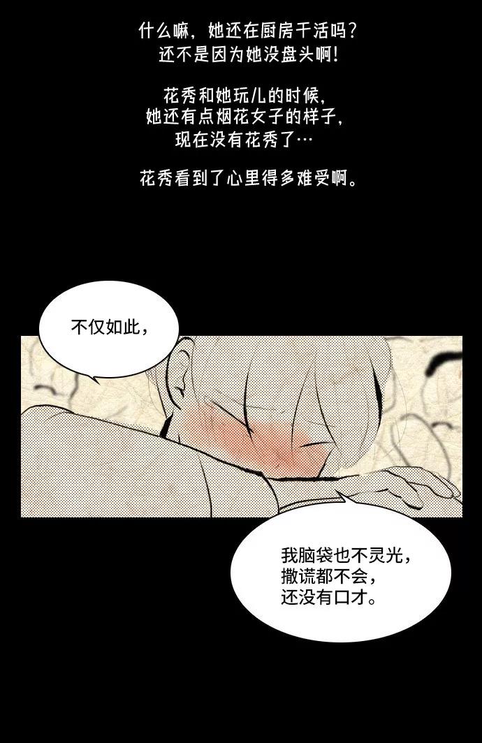 《绿豆传》[第3话] 不哭的女人（20） 第16页
