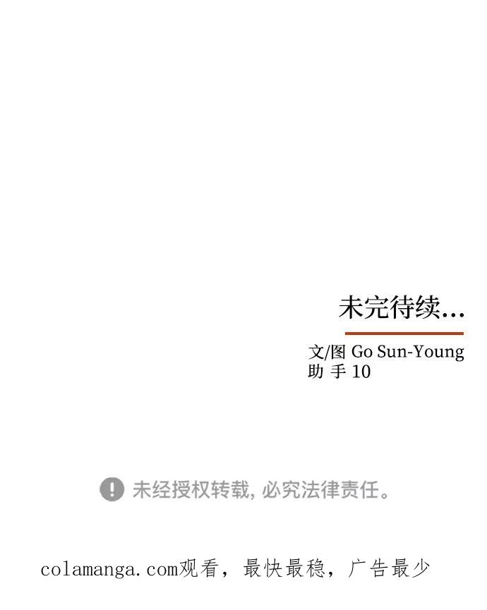 《绝对不可以NG》[第44话] 朴奂与她 第75页