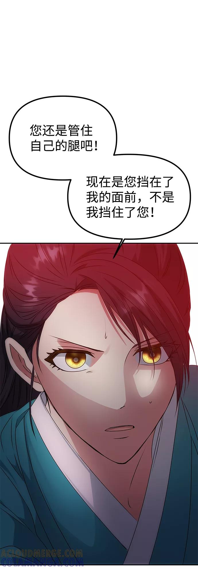 《绝对不可以NG》[第44话] 朴奂与她 第70页