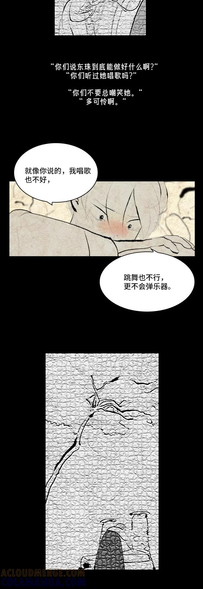 《绿豆传》[第3话] 不哭的女人（20） 第15页