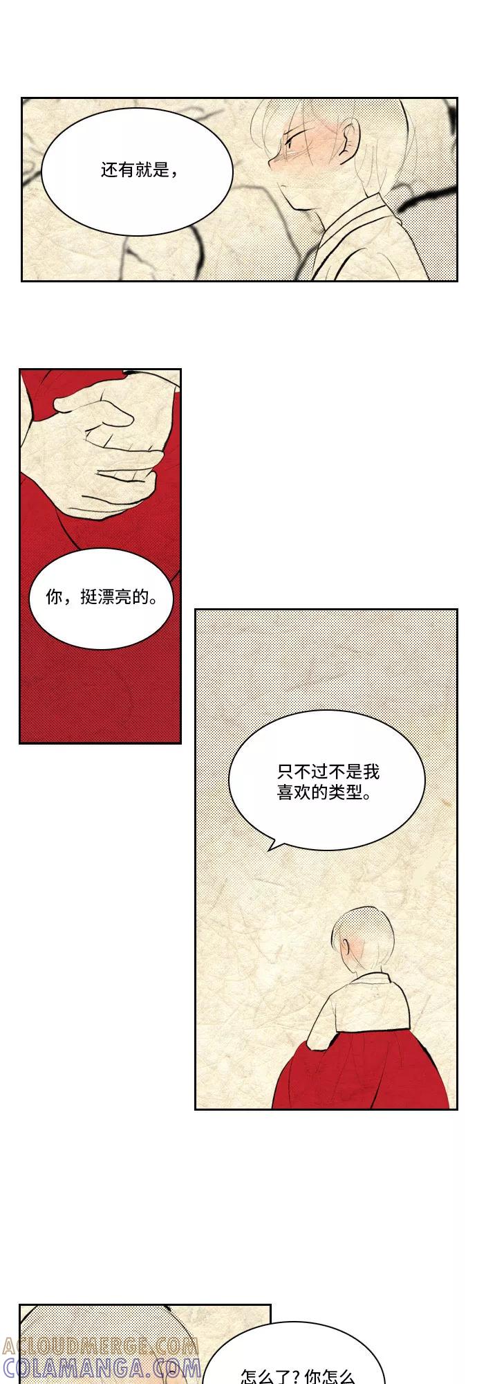 《绿豆传》[第3话] 不哭的女人（20） 第25页