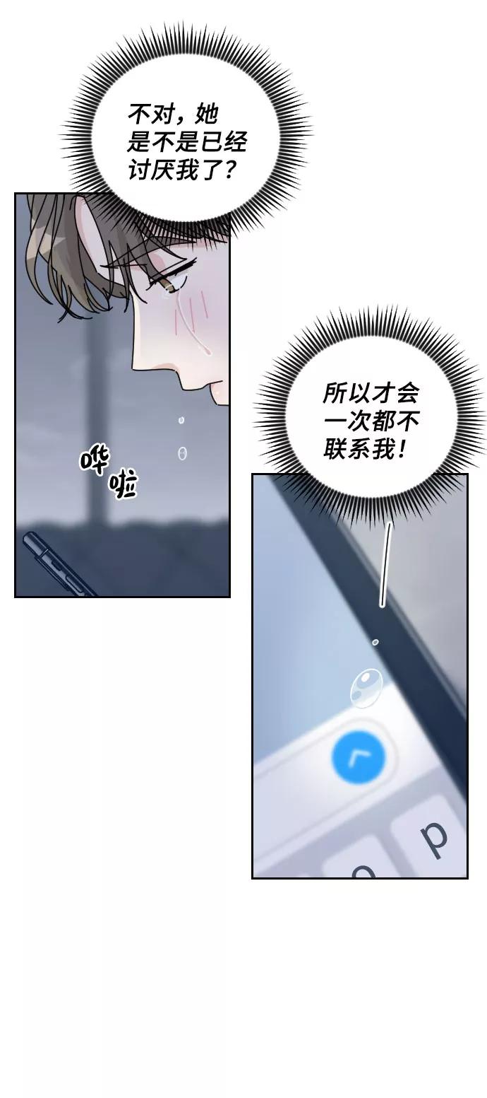 《美男图鉴》【免费】后记 第30页