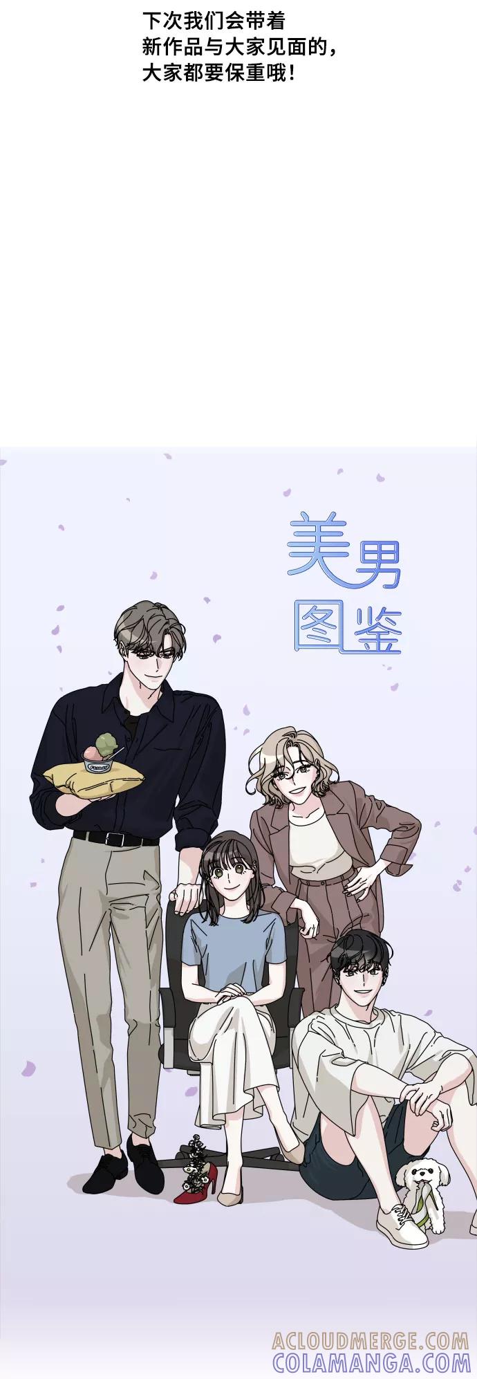 《美男图鉴》【免费】后记 第46页