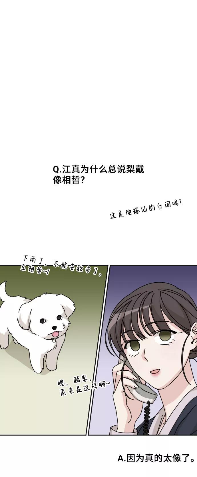 《美男图鉴》【免费】后记 第8页