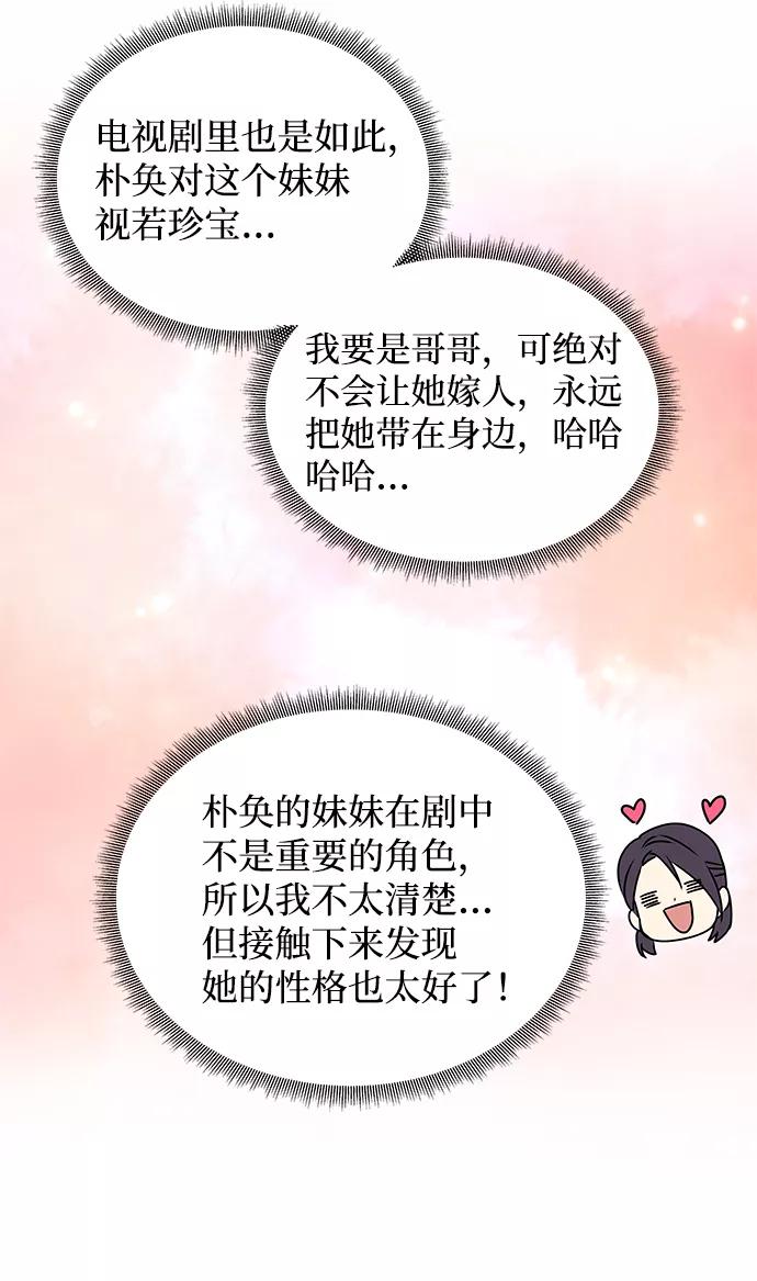 《绝对不可以NG》[第44话] 朴奂与她 第38页