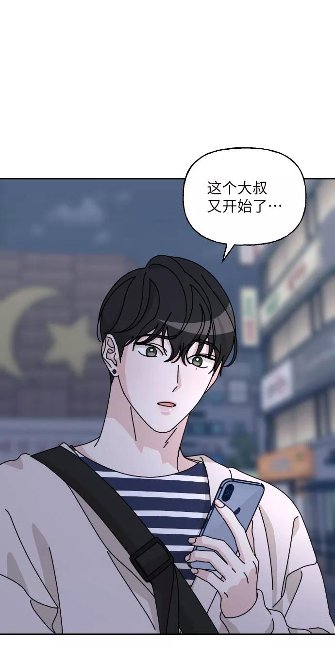 《美男图鉴》【免费】后记 第33页
