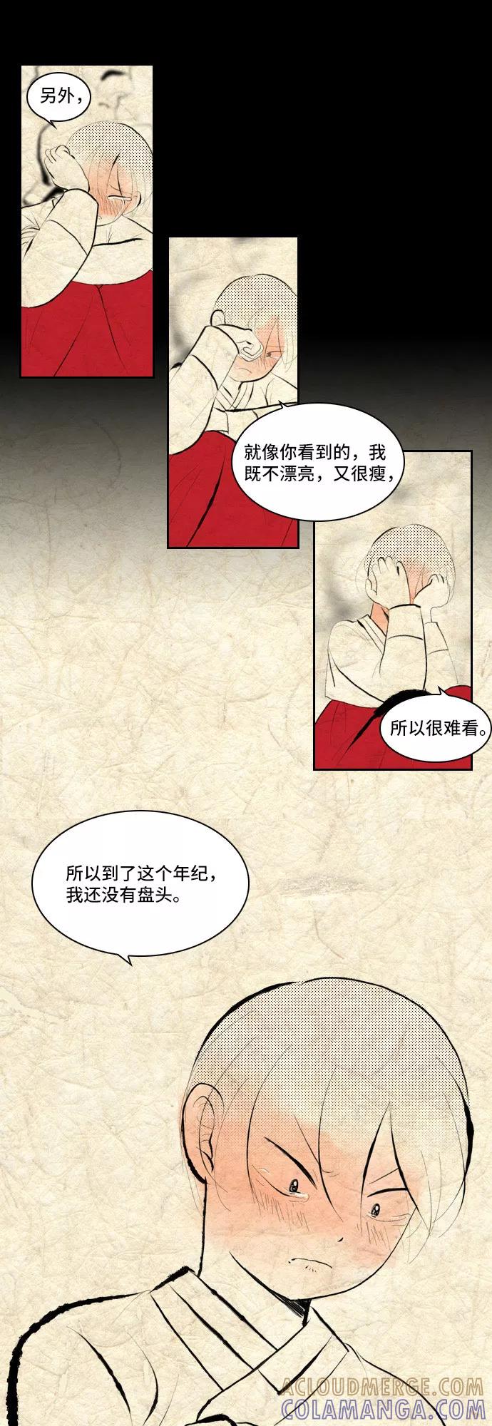 《绿豆传》[第3话] 不哭的女人（20） 第17页