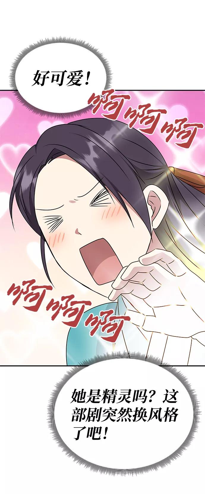 《绝对不可以NG》[第44话] 朴奂与她 第35页