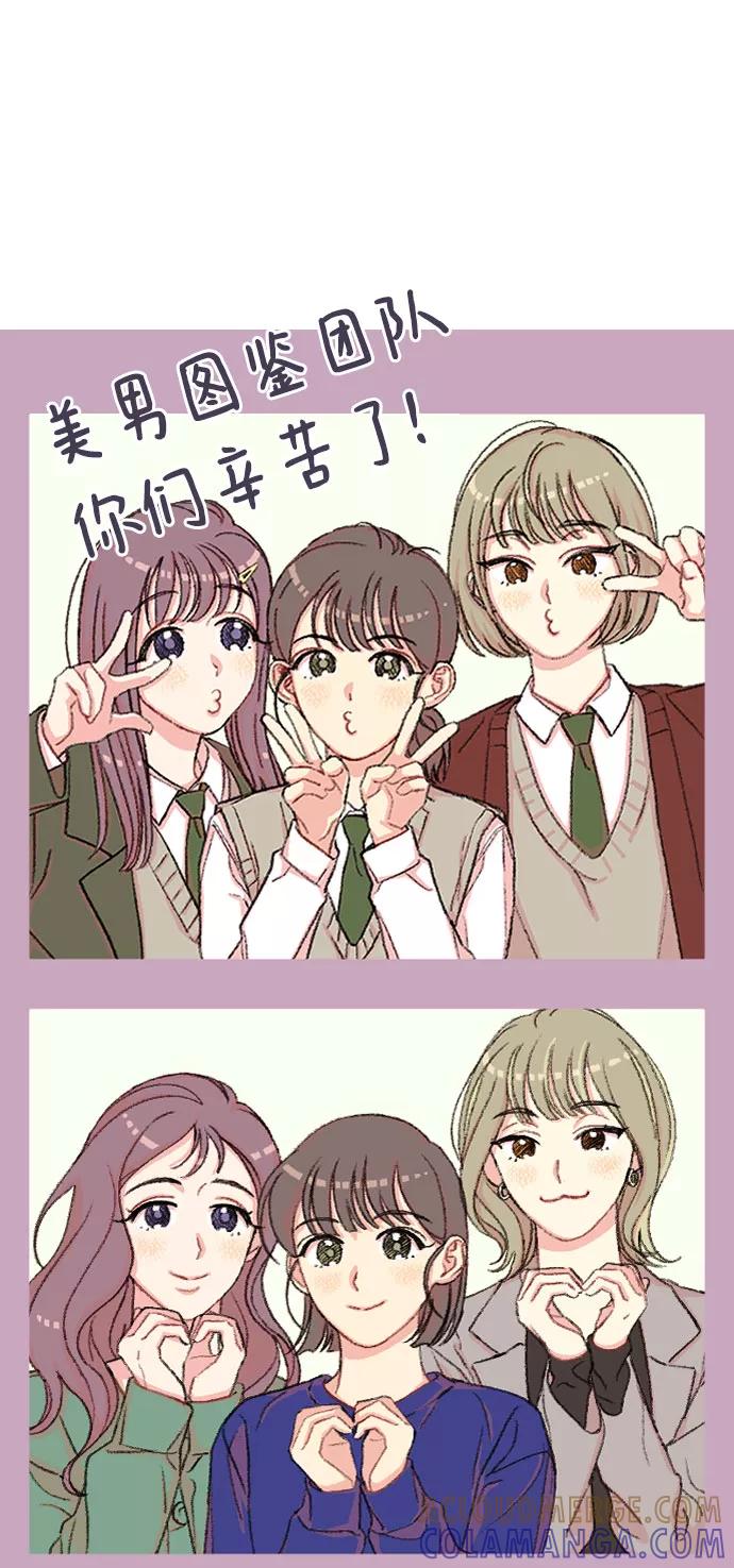 《美男图鉴》【免费】后记 第43页