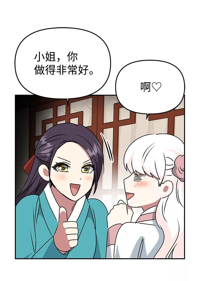 《绝对不可以NG》[第44话] 朴奂与她 第36页