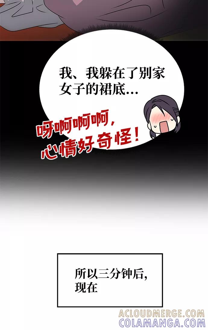 《绝对不可以NG》[第44话] 朴奂与她 第31页
