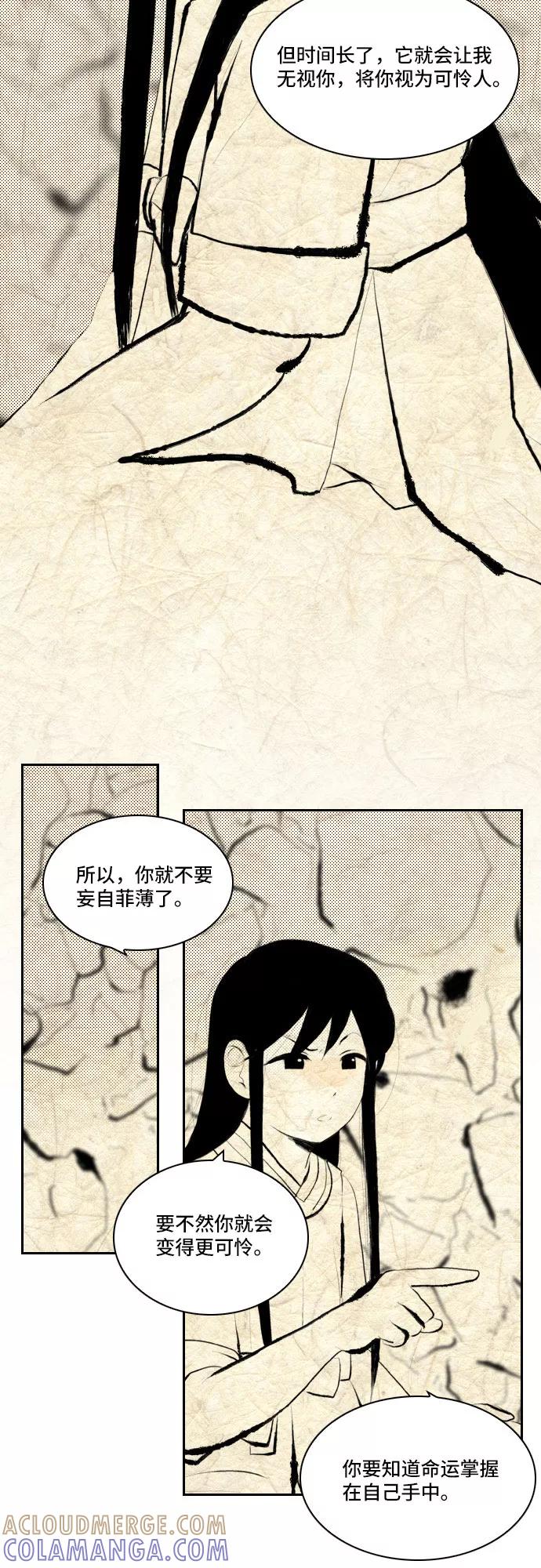 《绿豆传》[第3话] 不哭的女人（20） 第23页