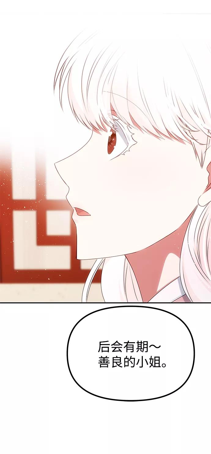 《绝对不可以NG》[第44话] 朴奂与她 第45页