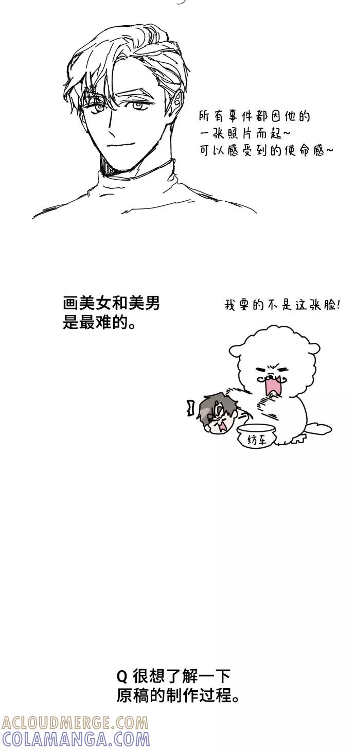 《美男图鉴》【免费】后记 第10页