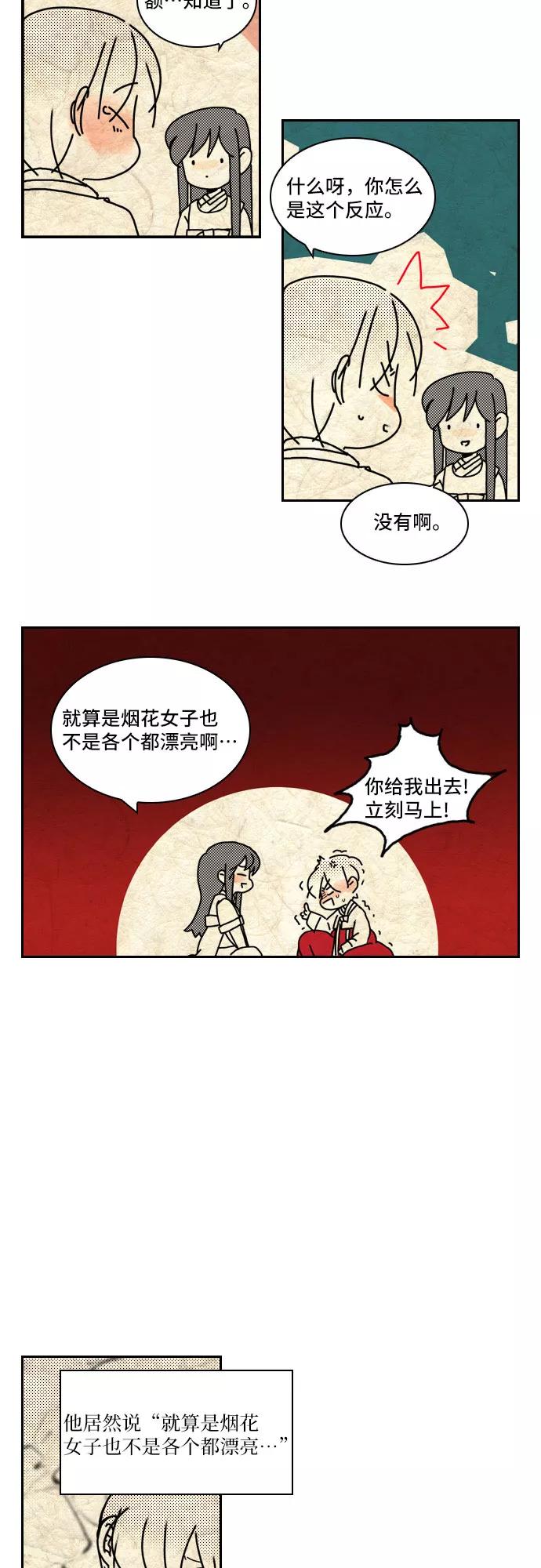 《绿豆传》[第3话] 不哭的女人（20） 第8页