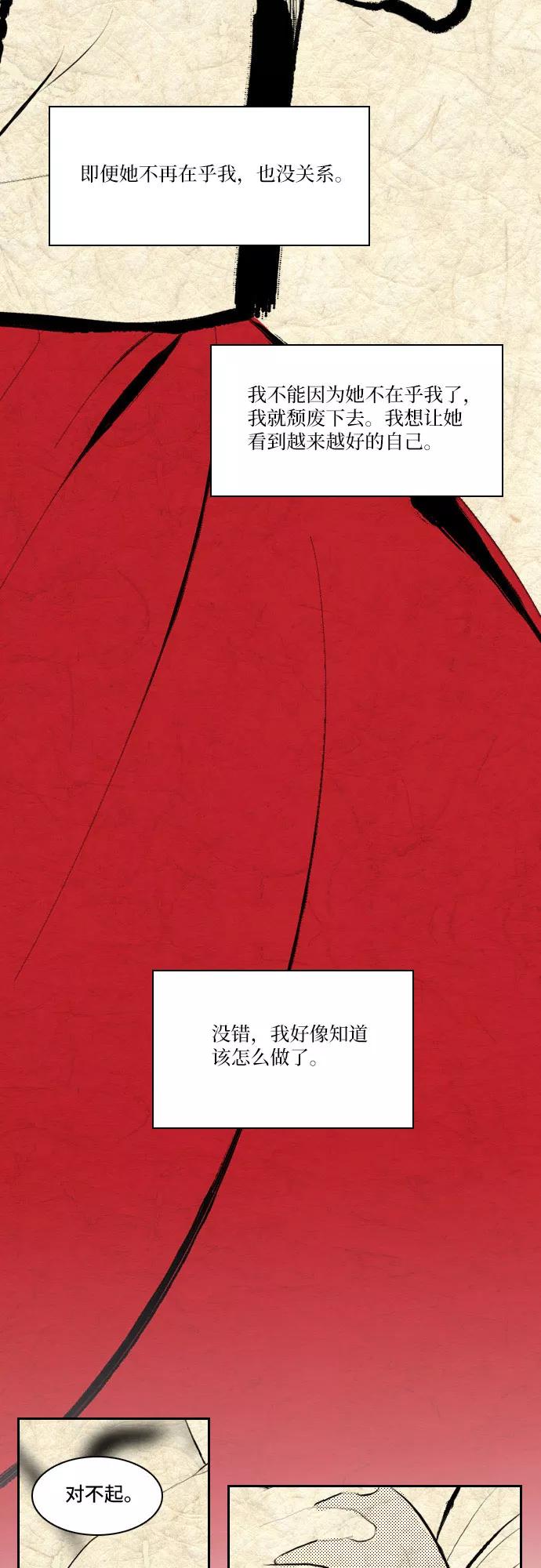 《绿豆传》[第3话] 不哭的女人（20） 第30页