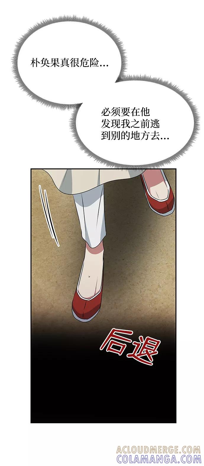 《绝对不可以NG》[第44话] 朴奂与她 第55页