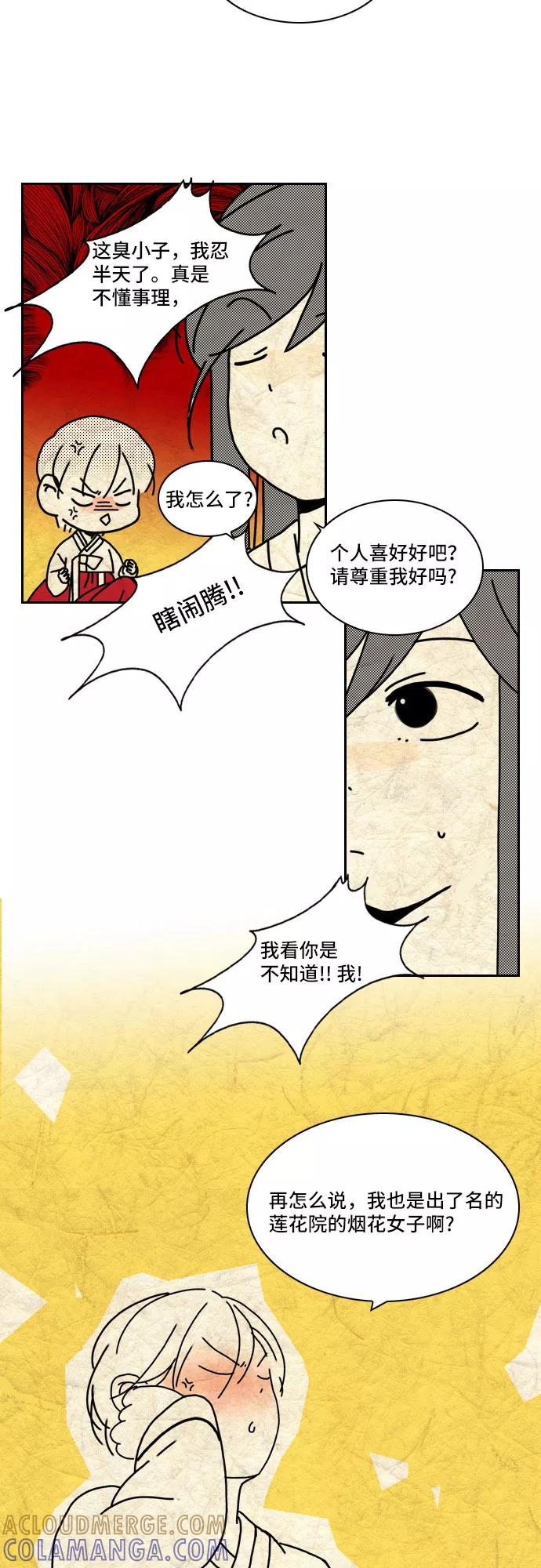 《绿豆传》[第3话] 不哭的女人（20） 第5页