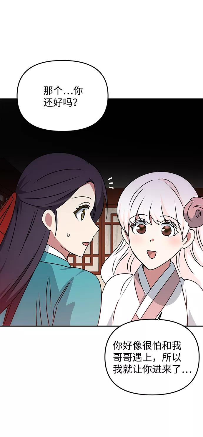 《绝对不可以NG》[第44话] 朴奂与她 第32页