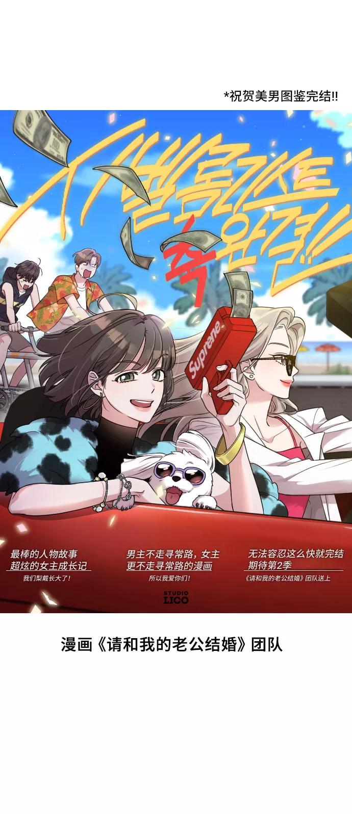 《美男图鉴》【免费】后记 第41页