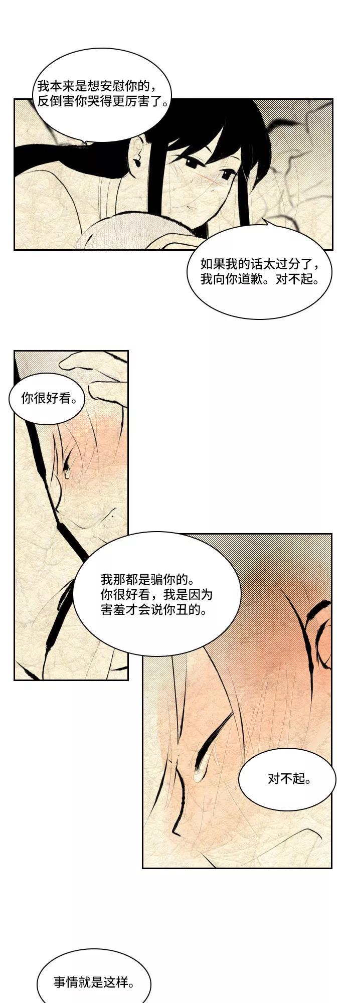 《绿豆传》[第3话] 不哭的女人（20） 第32页