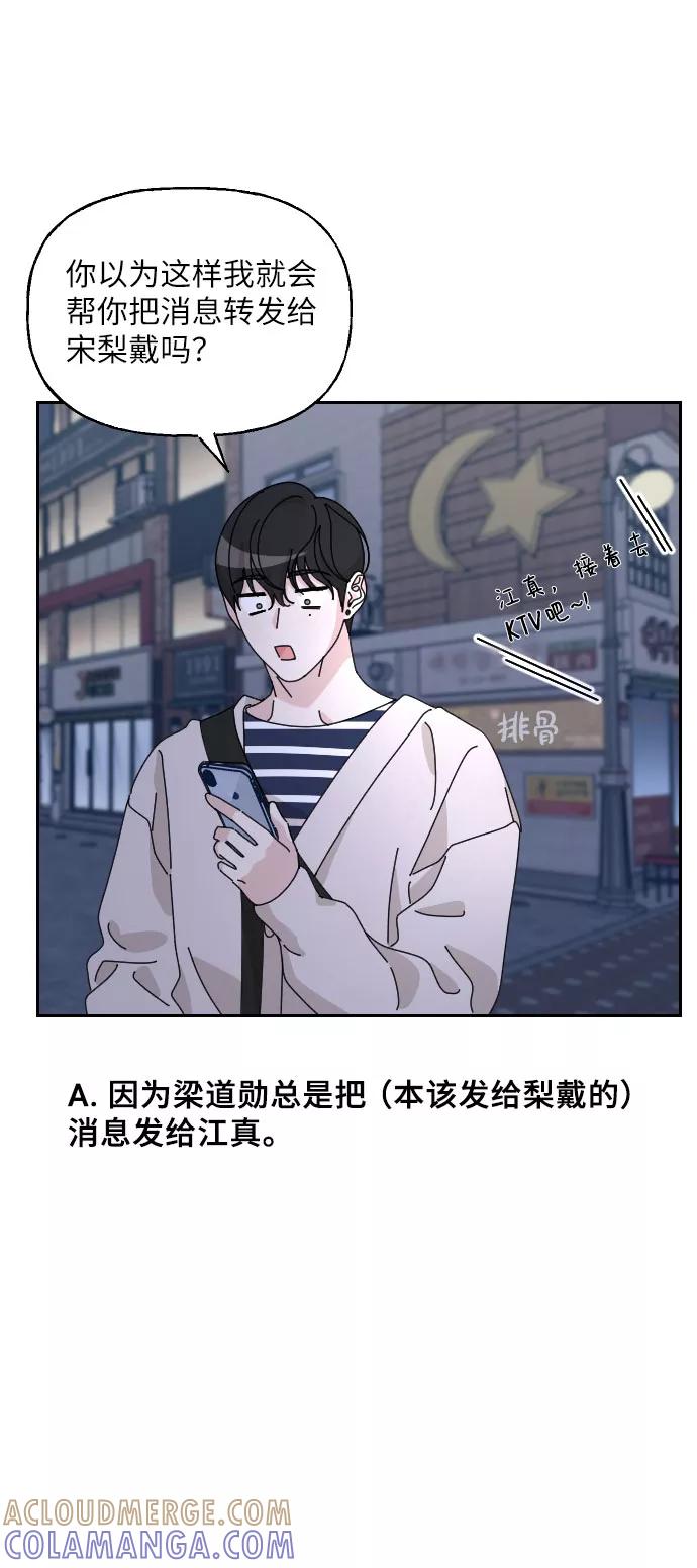 《美男图鉴》【免费】后记 第34页